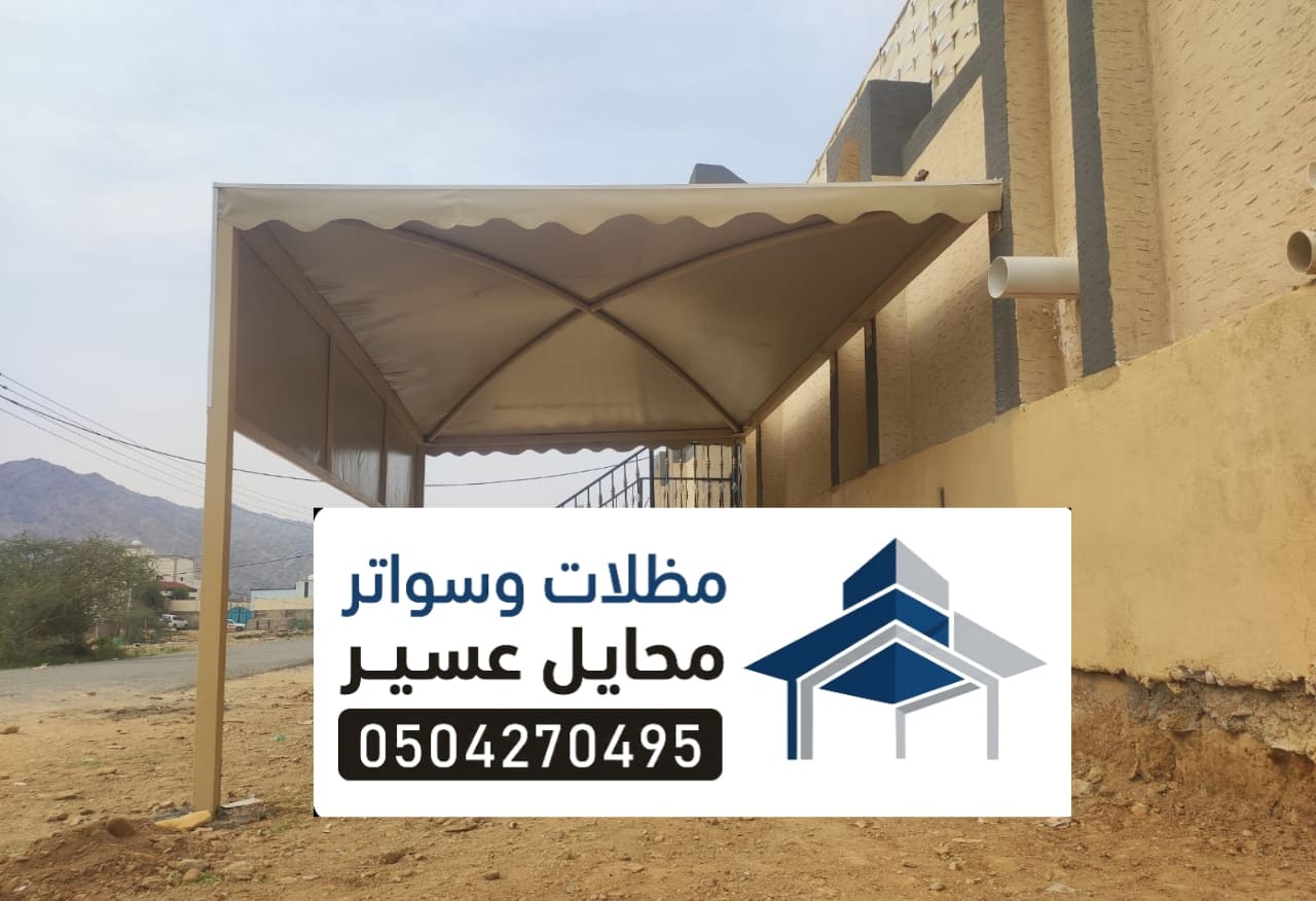 مظلات محايل عسير
